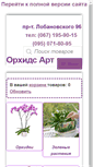 Mobile Screenshot of orchidsart.com